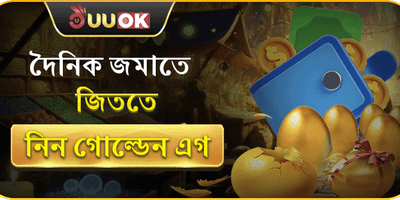 ১০০% স্বাগতম বোনাস অফার