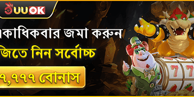 দৈনিক রিলোড বোনাস অফার